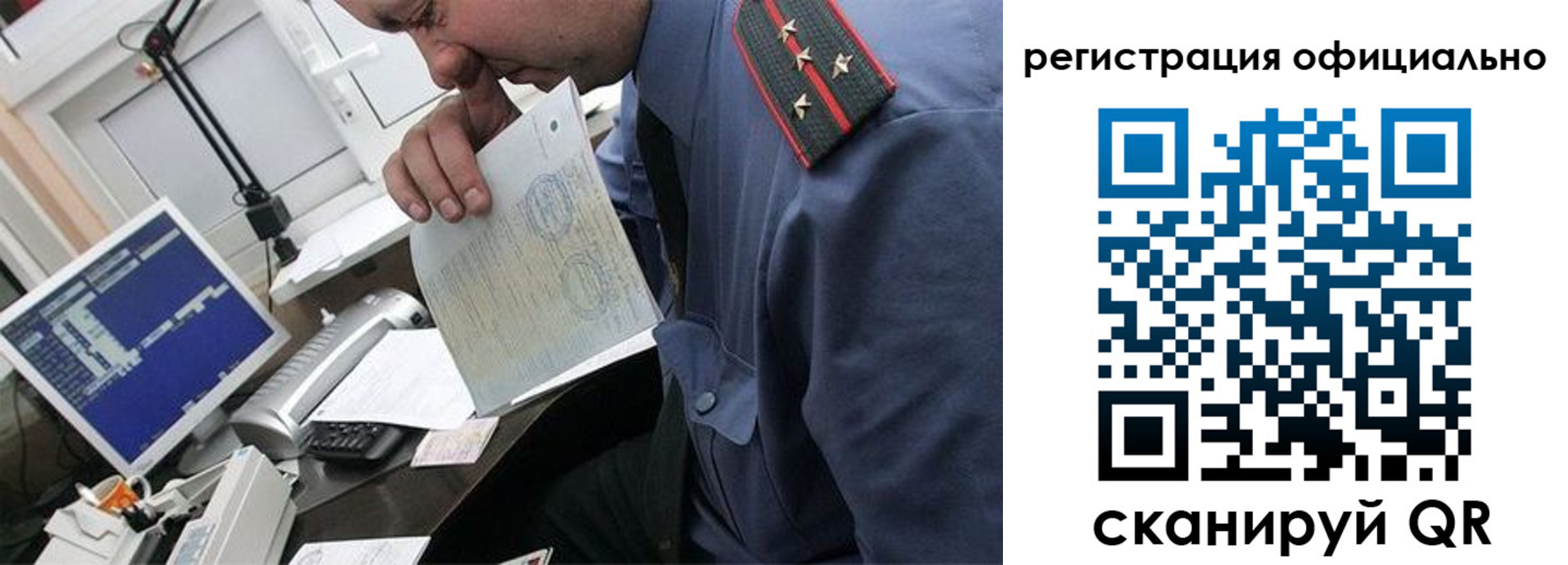 прописка в Реутове