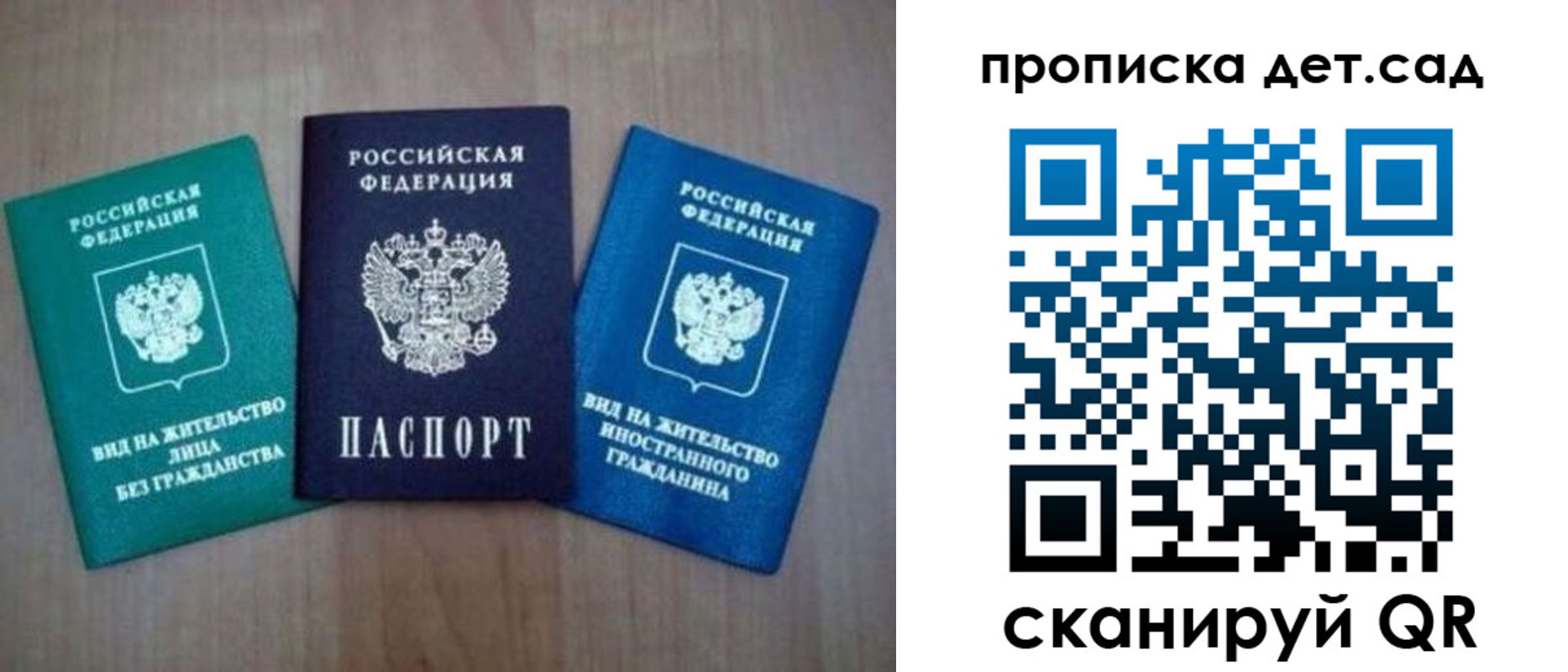 прописка ребенка в Реутове