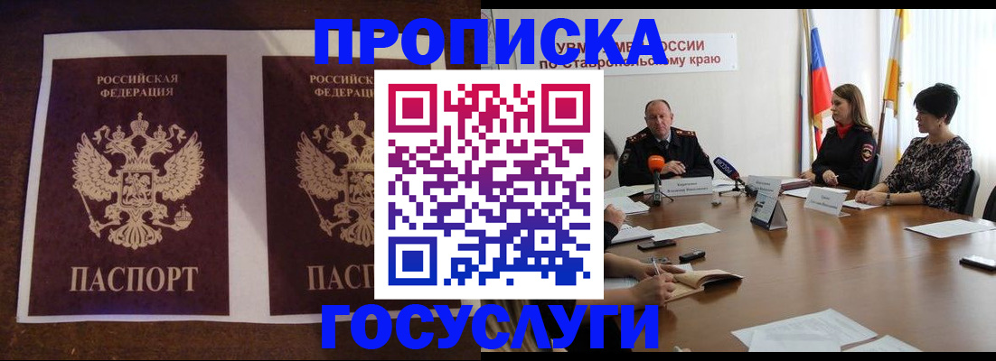 прописка поиск в Реутове