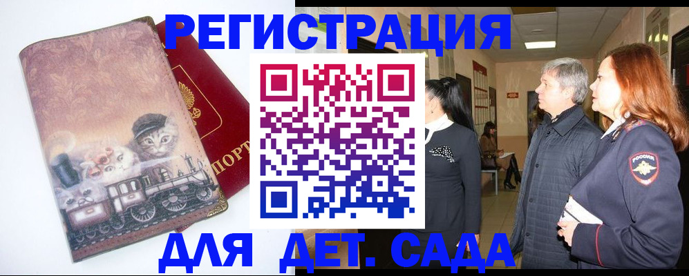 временная регистрация в Реутове