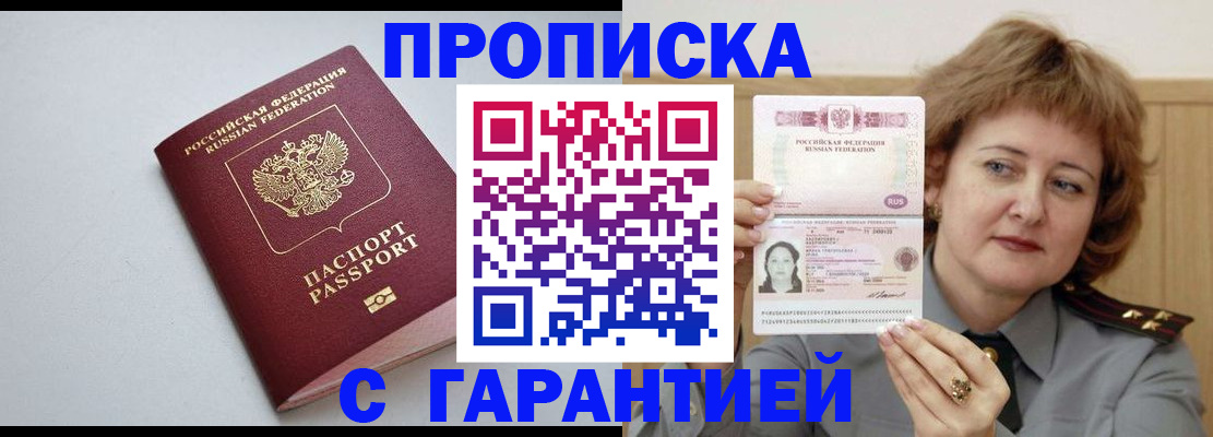 прописка для школы в Реутове