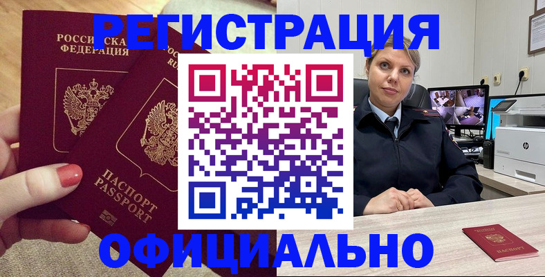 прописка для работы в Реутове