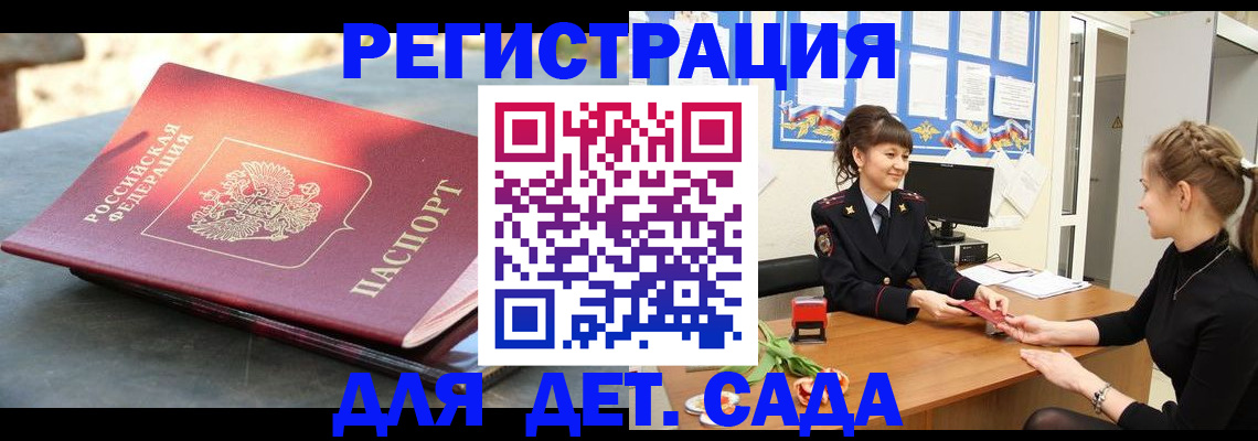 временная прописка в Реутове