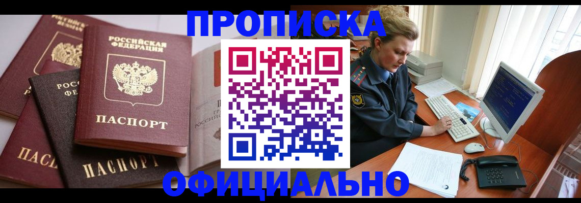 временная регистрация в Реутове