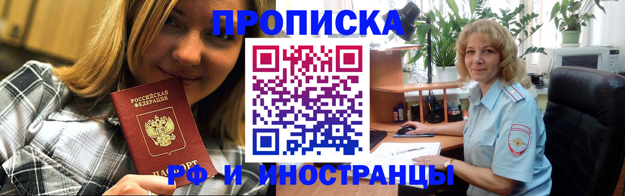 временная регистрация недорого в Реутове